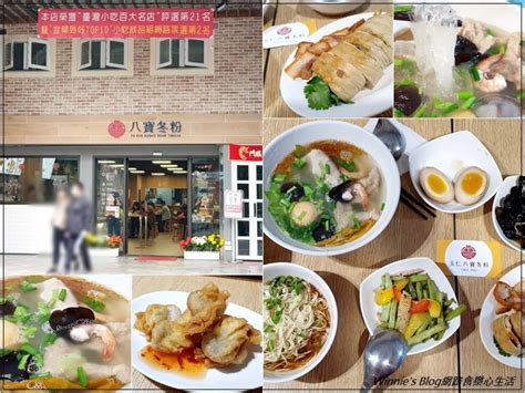 王仁八寶冬粉|宜蘭礁溪美食｜玉仁八寶冬粉1號旗艦店。礁溪旅遊必吃排隊小吃 